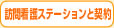 訪問看護ステーションと契約